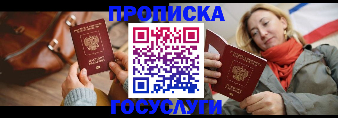 временная регистрация недорого в Дорогобуже