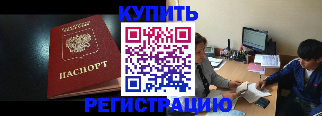прописка регистрация в Дорогобуже