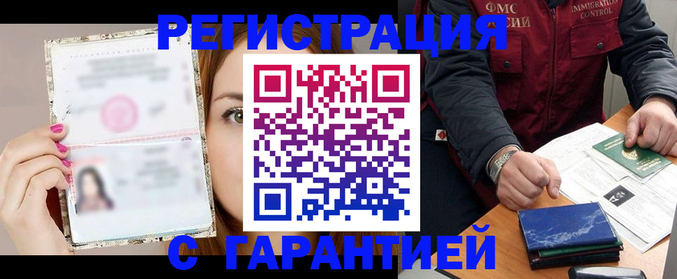 временная регистрация в квартире в Дорогобуже