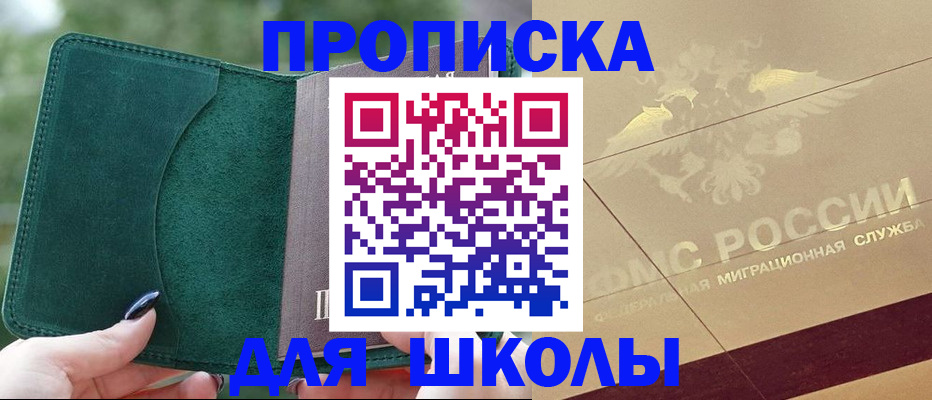 прописка в Дорогобуже