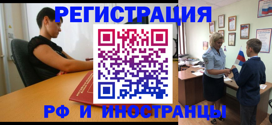 прописка законно в Дорогобуже