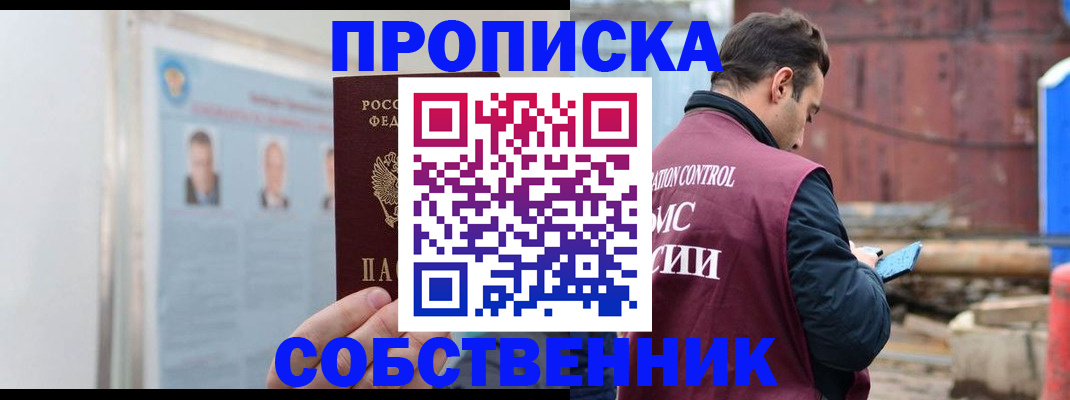 прописка для работы в Дорогобуже